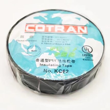 正品科创KC62绝缘胶布PVC胶带防水高温阻燃电工胶布20m包邮