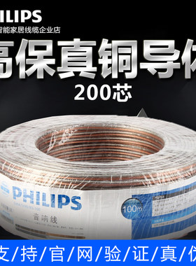 Philips/飞利浦SWA6311无氧铜喇叭线2*200芯音响线材音箱线环绕