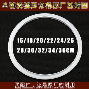 原厂八喜压力锅配件 贤妻高压锅配件密封圈/胶圈/锅圈/垫圈/皮圈