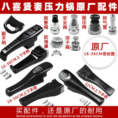 贤妻八喜原厂高压锅配件手柄胶圈