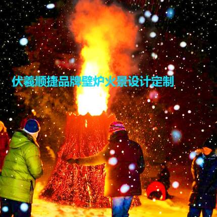 商场跨年仿真火山喷发海啸爆炸声效开业周年店庆雪村电子篝火炉