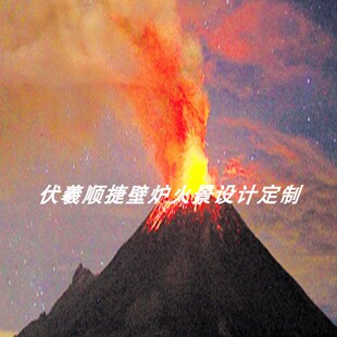 伏羲壁炉仿真火山喷发科技博物馆火山爆发电子火焰山景区道具假山