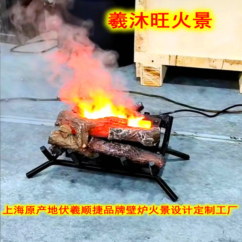 伏羲顺捷壁炉篝火盆独立式柴火架雾化壁炉燃气壁炉羲沐旺火景火炉
