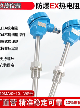 防爆热电阻温度计pt100温度传感器K型热电偶探头温度变送器4-20ma