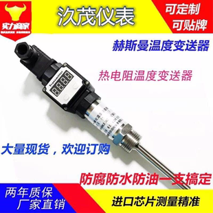 10v5v热电阻 20ma输出0 一体化温度变送器4 pt100温度传感器插入式