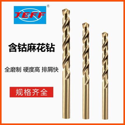 JEFF远东M35合金金属不锈钢专用高含钴麻花钻头打孔超硬钻铁转头