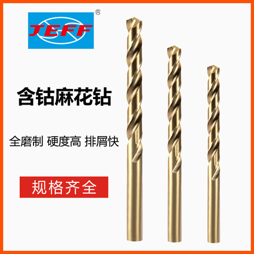 JEFF远东M35合金金属麻花钻