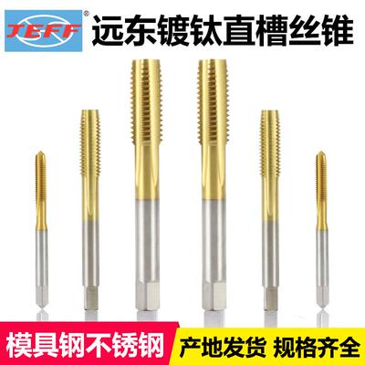 耐磨耐用不锈钢丝锥jeff
