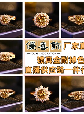 轻奢风热卖香槟金色微镶满天星活口女指环鸽子蛋锆石八心八箭