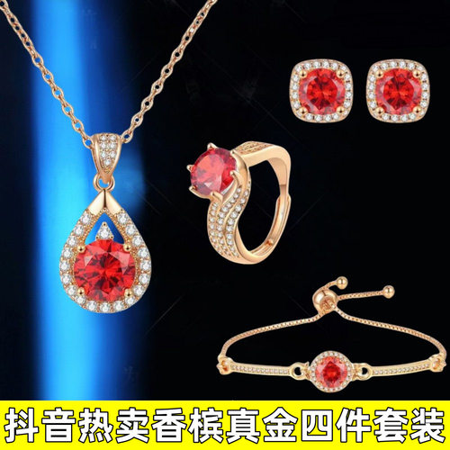 直播热卖香槟金红宝石镀真金玫瑰情缘四件套装戒指项链耳钉女