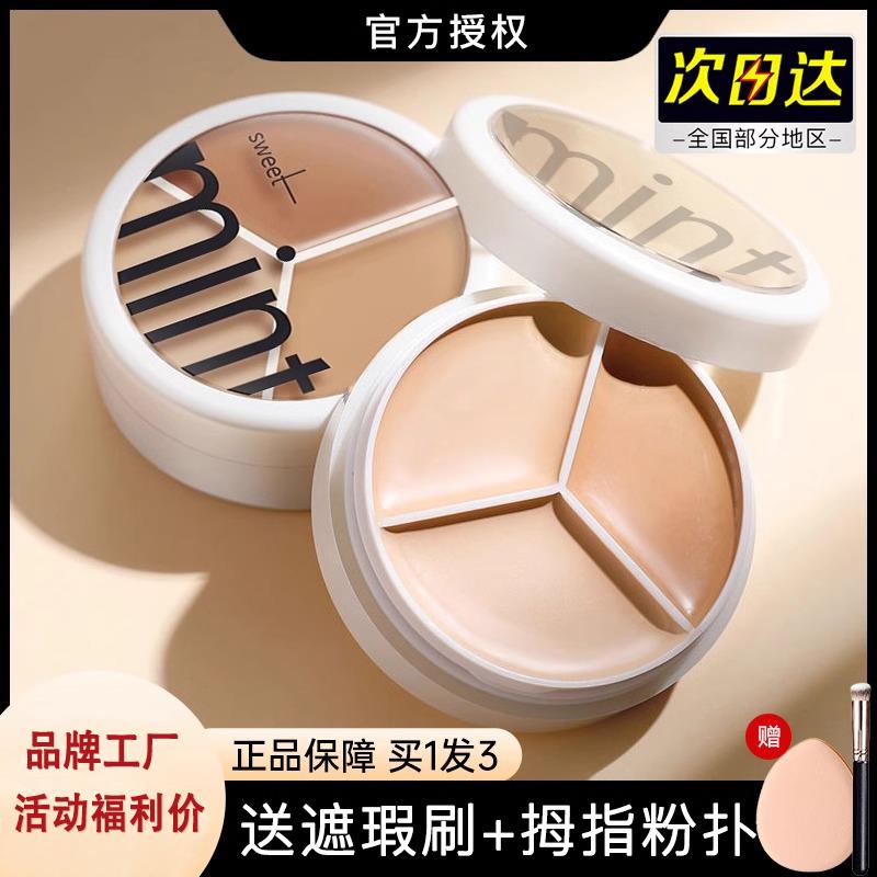 三色遮瑕膏官方正品旗舰