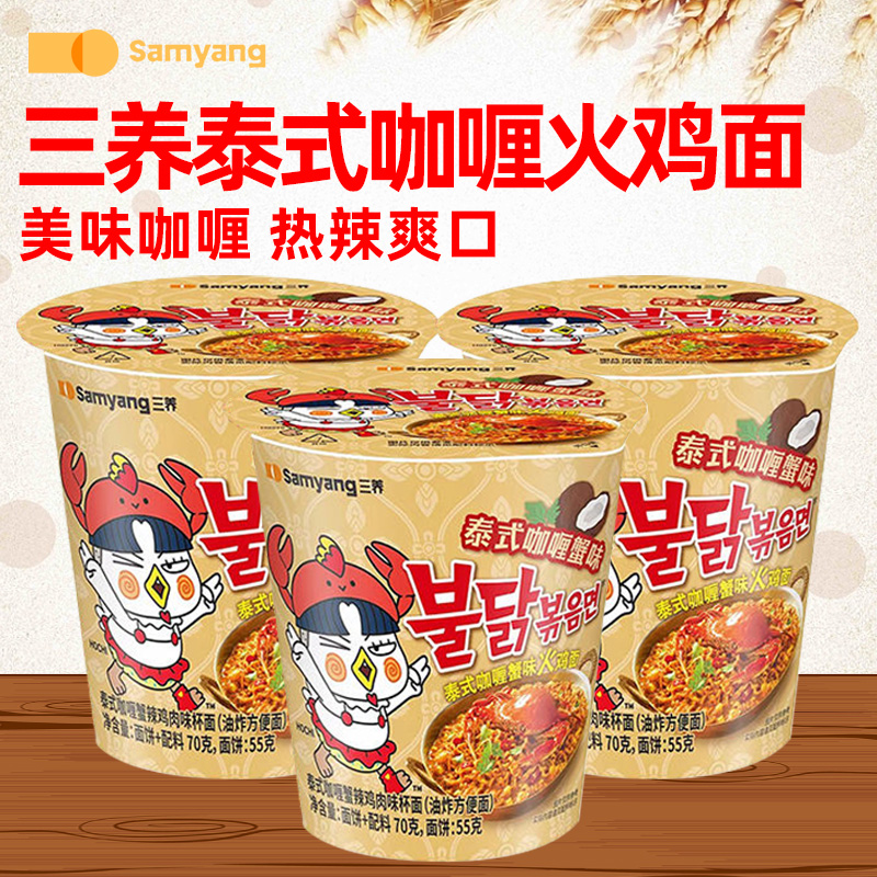三养泰式咖喱蟹味辣杯面