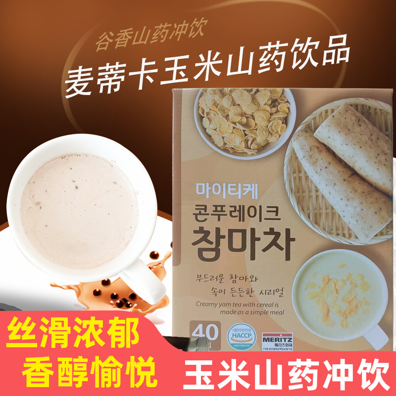 韩国进口麦蒂卡玉米山药固体饮料18g*40条早餐冲饮谷物杂粮粉奶茶