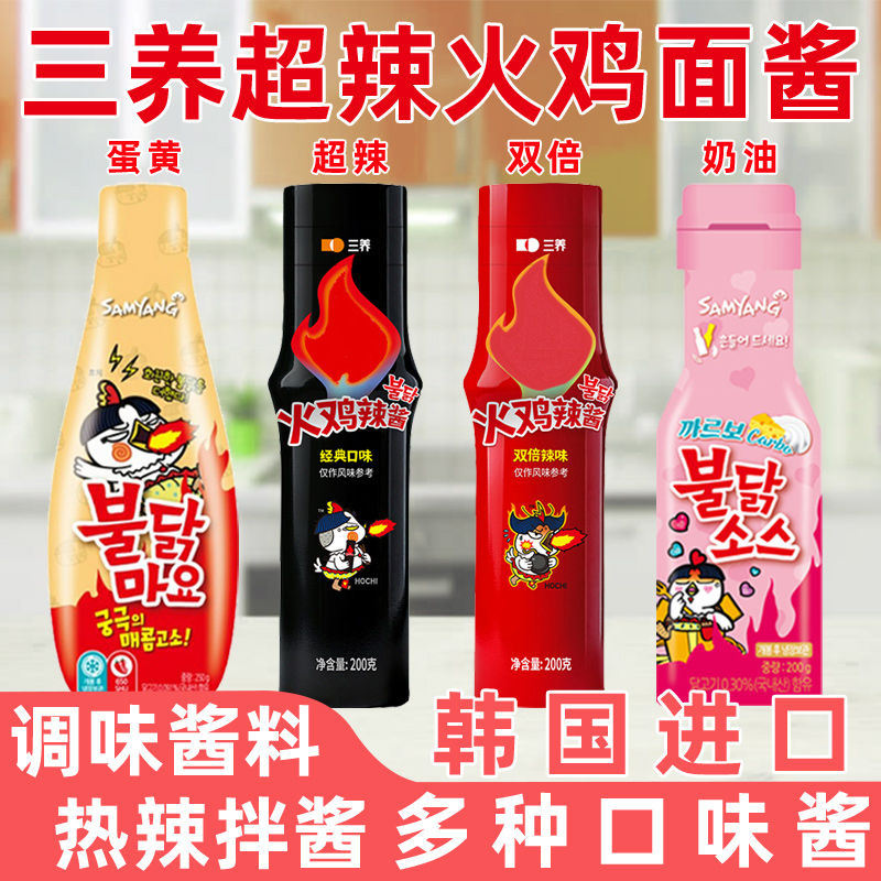 韩国进口三养火鸡面酱料超辣奶油核弹火鸡面酱料包拌面酱200g瓶装