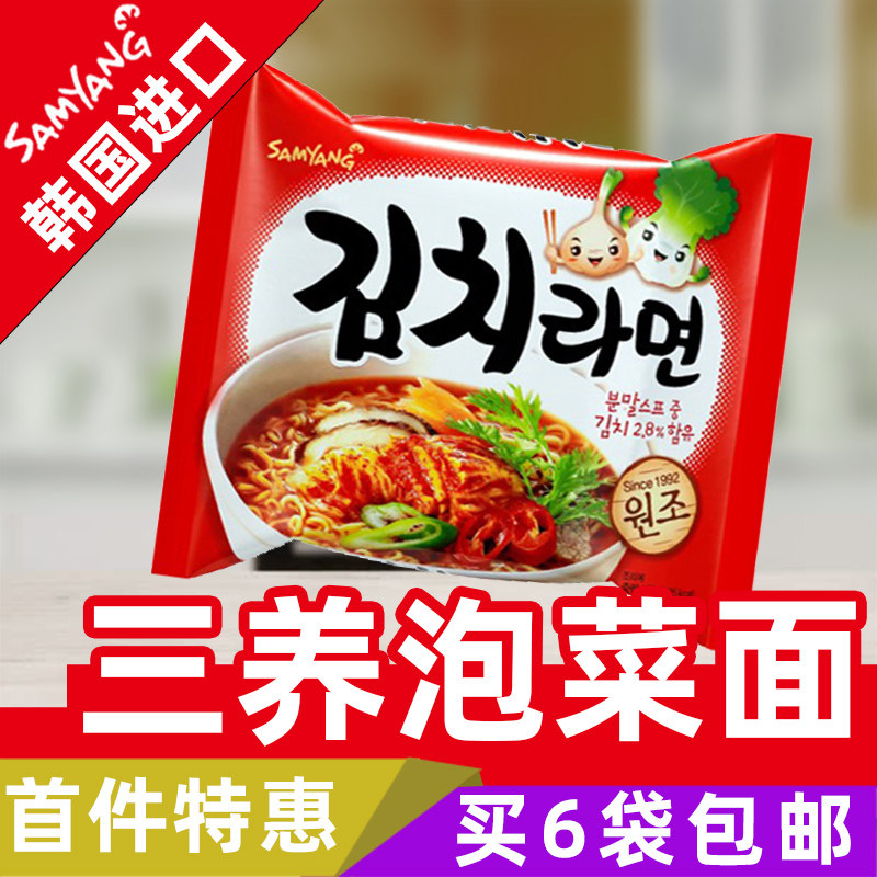 韩国进口食品三养泡菜拉面120g辣白菜泡面速食方便面夜宵泡面