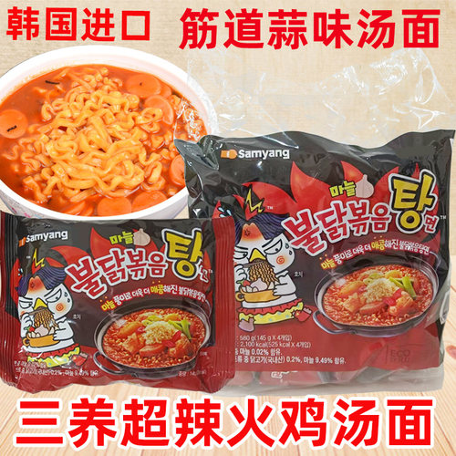 三养方便面鸡肉味韩国