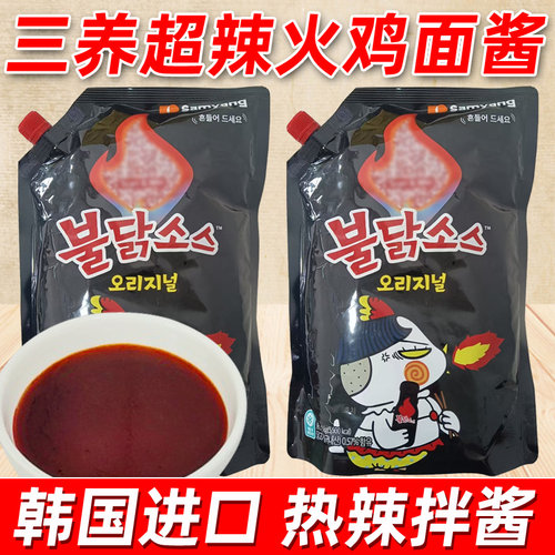 三养韩国火鸡面酱超辣