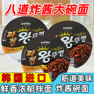 韩国进口八道炸酱大碗面方便面泡面拉面桶面杯面拌面105g/碗拉面
