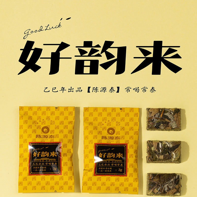 陈源泰福鼎白茶-2021年紧压一级寿眉（好韵来）独立泡袋 可焖泡煮