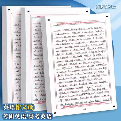A4考研答题卡高考作文纸