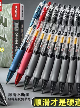 晨光按动中性笔签字笔0.5蓝黑笔学生考试笔水笔红笔处方笔GP1008