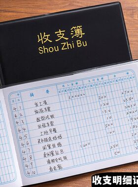 流水记账本每日进出明细账本