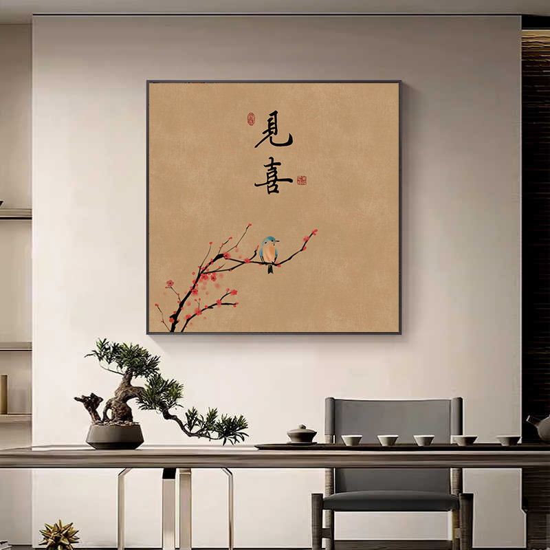 新中式得闲茶室装饰画正方形餐厅壁画书房玄关字画客厅背景墙挂画