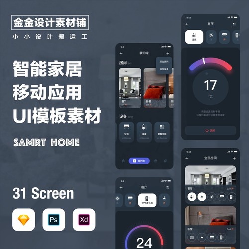 智能家居手机APP小程序控制系统UI界面模板psd设计素材sketch xd-封面