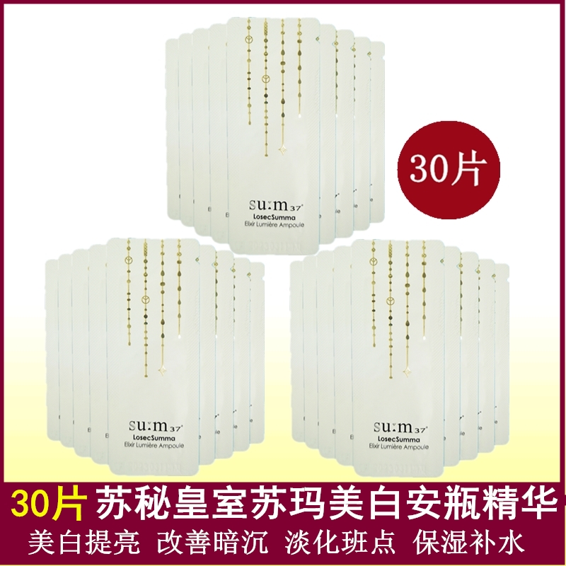 su:m37苏秘呼吸皇室苏玛罗马美白安瓶精华提亮淡斑改善暗沉