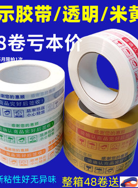 淘宝警示语胶带快递打包封箱