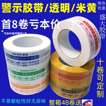 淘宝警示语快递打包封箱胶纸布封箱透明PP金盛大和胜大盛大胶带