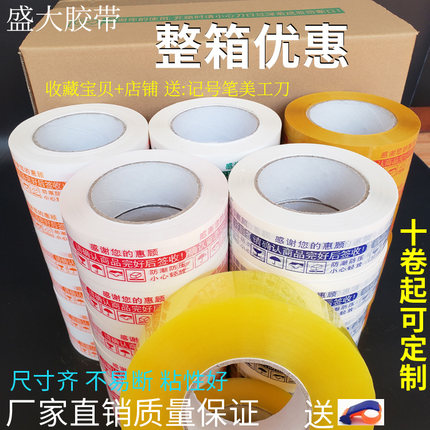 淘宝警示语胶布透明米黄乳白米黄打包装封箱金盛大和胜大胶带胶袋