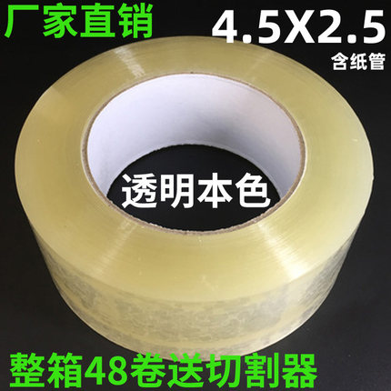 透明本色胶带透明白胶纸封箱胶布快递打包封口批发金盛大定制4.5
