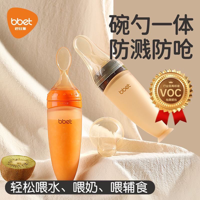 巴比象婴儿辅食勺挤压米糊勺翻盖一体新生硅胶奶瓶宝宝米粉喂养碗