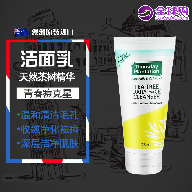 澳大利亚进口Thursday星洁面