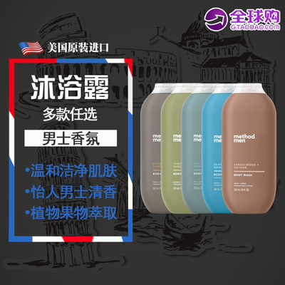 美国进口Method美方洁男士沐浴露 留香木质香控油果酸保湿532ML