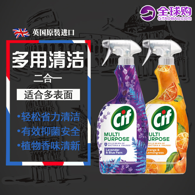 英国进口CIF晶杰多用途除菌清洁剂 浴室厨房客厅大扫除清洁750ML