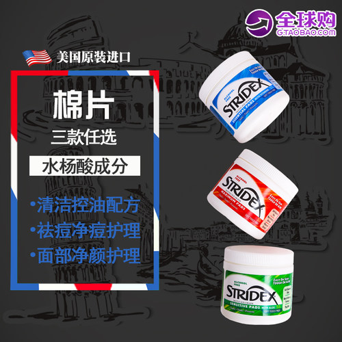 美国进口Stridex施颜适水杨酸棉片 清洁去闭口粉刺收缩毛孔55片