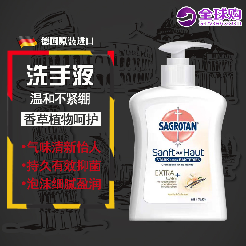 德國進口SAGROTAN薩羅坦健康抑菌香草洗手液250ML 溫和清潔滋潤