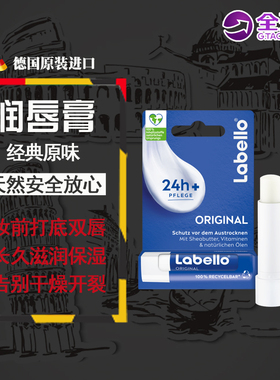 德国进口Labello拉贝罗男女经典润唇膏 滋润补水保湿打底防干裂