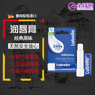 德国进口Labello拉贝罗男女经典润唇膏 滋润补水保湿打底防干裂