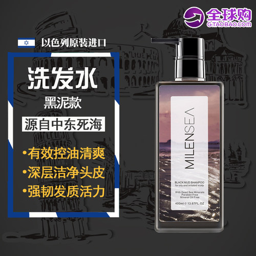 以色列进口MILENSEA米蓝希黑泥控油洗发水 去屑止痒清洁清爽400ML