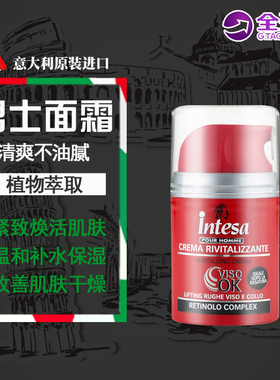 意大利进口intesa英德仕男士紧致焕肤面霜 补水滋润保湿霜50ML