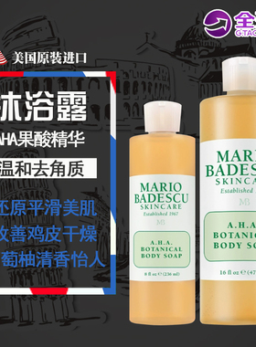 美国进口Mario BadescuAHA果酸沐浴露祛痘改善鸡皮葡萄柚香