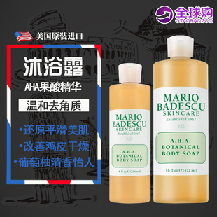 美国进口Mario BadescuAHA果酸沐浴露祛痘改善鸡皮葡萄柚香