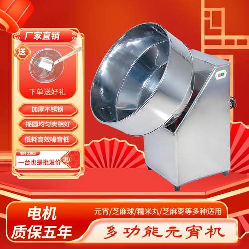 恒创源全自动不锈钢商用汤圆机