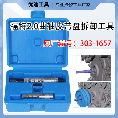 福特减振器曲轴皮带轮拆卸工具