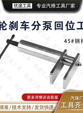 通用型活塞刹车分泵回位工具大众奥迪宝马刹车片更换卡钳T10145
