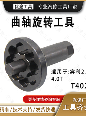 适用T40272奥迪4.0发动机正时工具曲轴旋转工具宾利正时工具