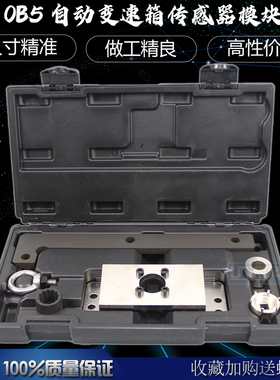 奥迪 0B5 自动变速箱传感器模块工具T40217变速箱专用工具T40228